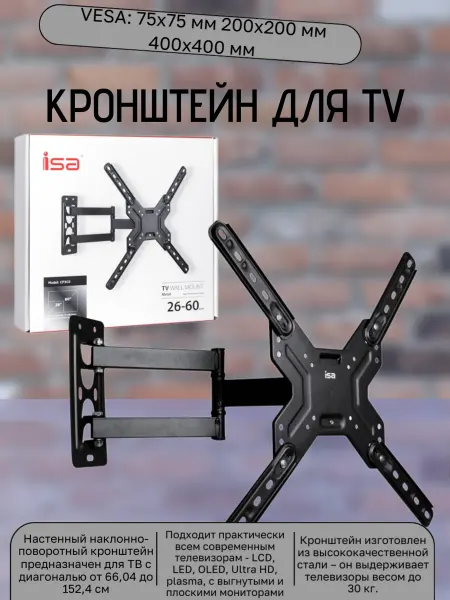 Кронштейн настенный Универсальный настенный крепеж для телевизора до 60 дюймов