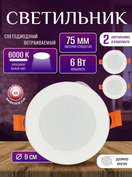 Ecola Светильник потолочный светодиодный круглый встраиваемый 6W