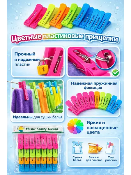 Акция 777 Прищепки для белья пластиковые 28 шт цветные с пружиной
