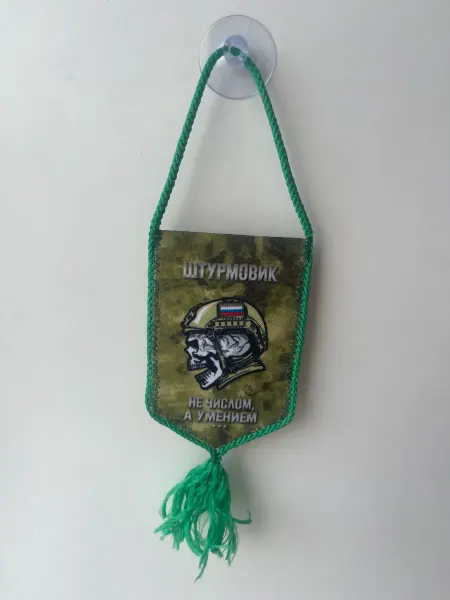 AUTOAFA Автомобильный вымпел 7х11 "Штурмовик"