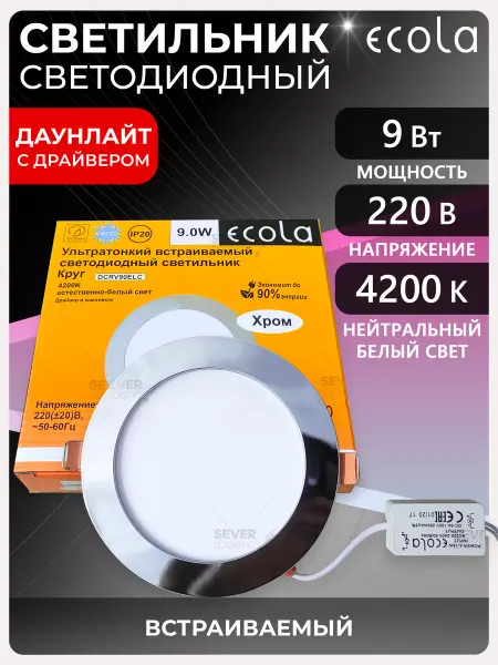 Ecola Светильник потолочный встраиваемый с драйвером 9 Вт