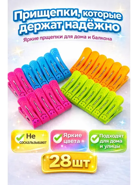 ADms1 Прищепки для белья пластиковые с металлической пружиной