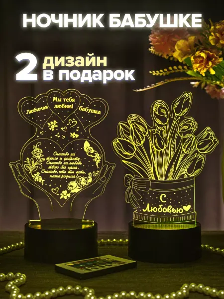 ALEN-SHOP Ночник светильник подарок любимой бабушке