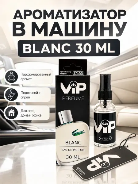 Apu5 Ароматизатор в машину подвесной парфюм спрей 30 мл
