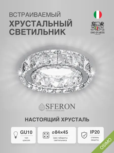 Dio D`arte Светильник потолочный светодиодный встраиваемый Osimo G 1 шт