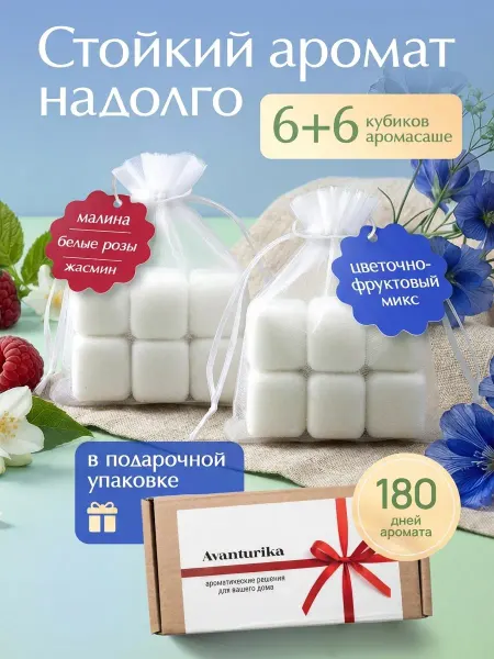 Avanturika Саше для белья в шкаф парфюм набор