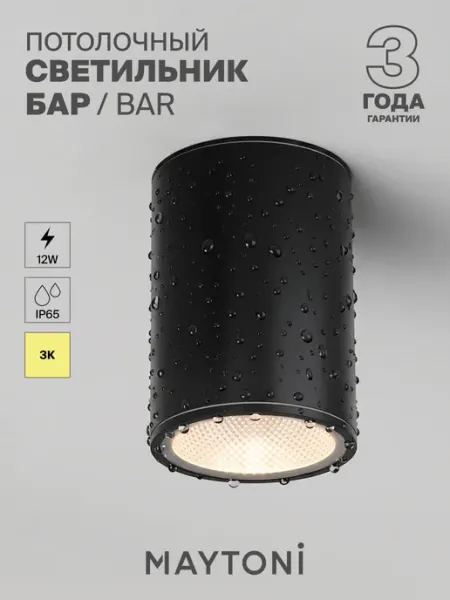 MAYTONI Светильник потолочный светодиодный Bar O306CL-L12GF