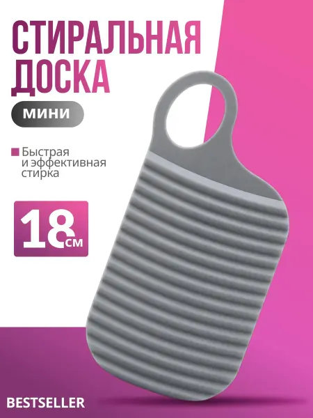 Bestseller Мини стиральная доска, дорожная и походная