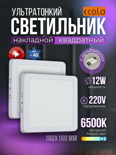 Ecola Светильник потолочный светодиодный квадратный белый свет