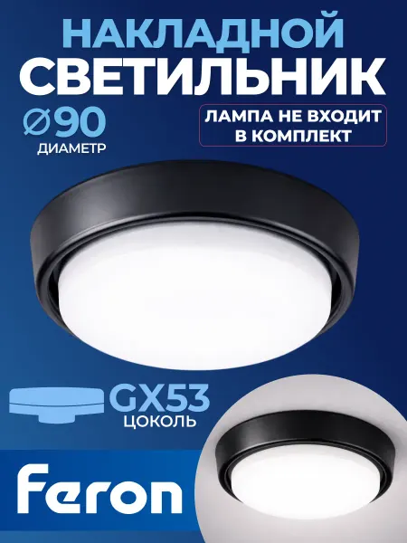 Feron Светильник накладной HL63 GX53 черный матовый