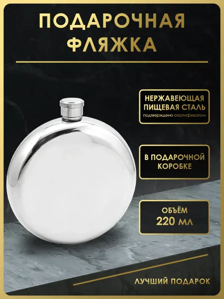 Чудо Фляжка Фляжка подарочная туристическая походная FL8-3P