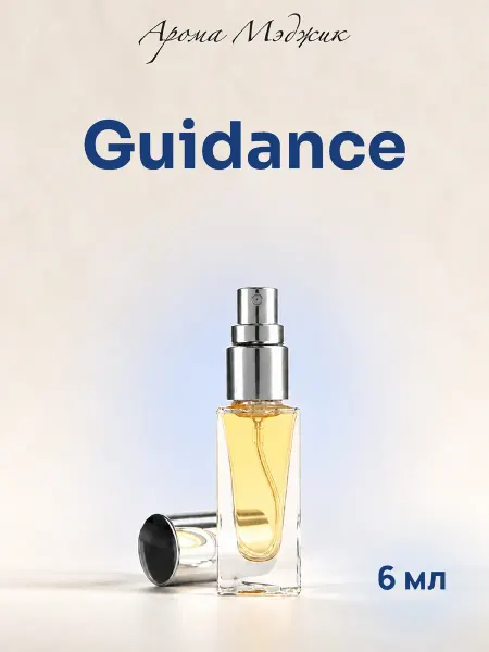 Арома Мэджик Духи Guidance по мотивам Гайденс (реплика)