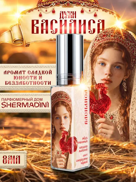 Shermadini House Духи №559 Рашн Сенс - Василиса