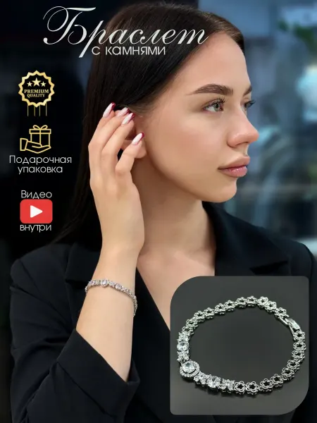 Jasmine jewelry Браслет с камнями вечерний
