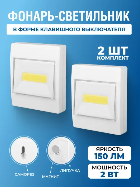 Jazzway Светодиодный светильник на батарейках липучке в шкаф 2 шт