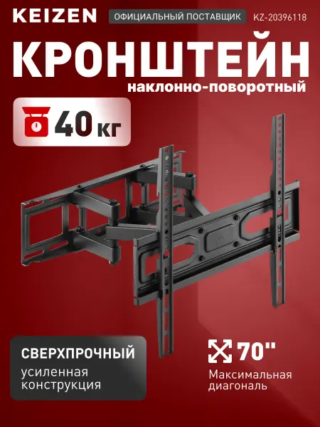KEIZEN Кронштейн для телевизора настенный выдвижной
