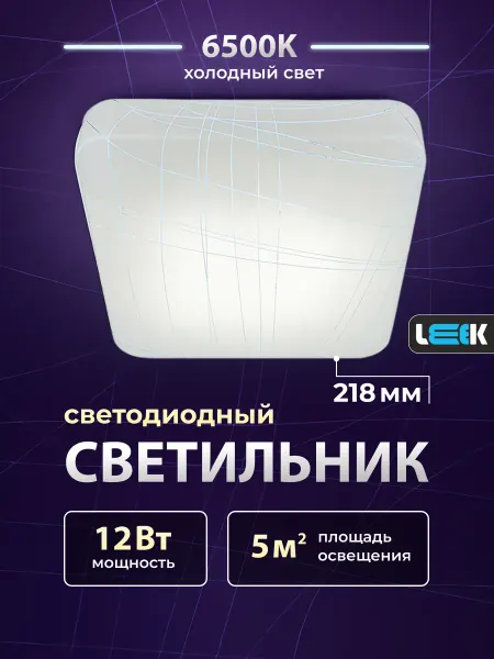 LEEK Светильник потолочный светодиодный квадрат плафон в ванную