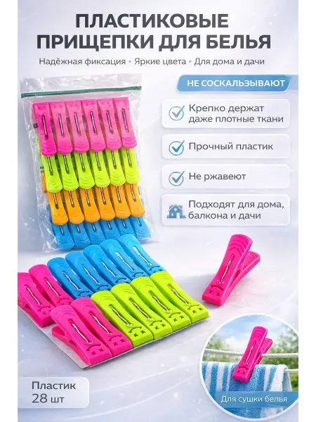 LIVME Прищепки для белья прочные пластиковые