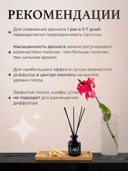 PhotoalbumsShop Диффузор для дома с палочками парфюмированный