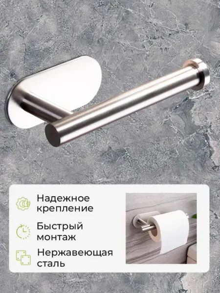 Realhome Держатель для туалетной бумаги самоклеящийся без сверления