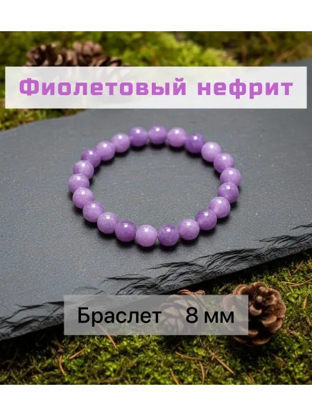 Ri_TREND Браслетиз натурального камня Фиолетовый нефрит