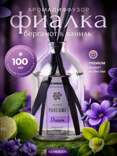 Schogen Парфюм для дома ароматизатор аромадиффузор с палочками 100мл
