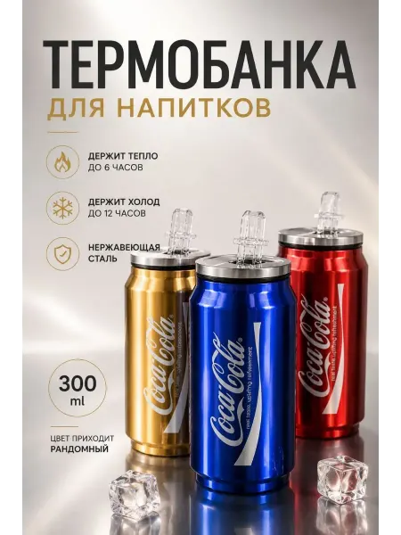 ВитАлинаДом Автомобильная термокружка для кофе с трубочкой термос 300 мл