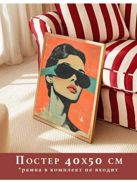 Lullu Rooms постер 40х50 ретро стиль интерьерный
