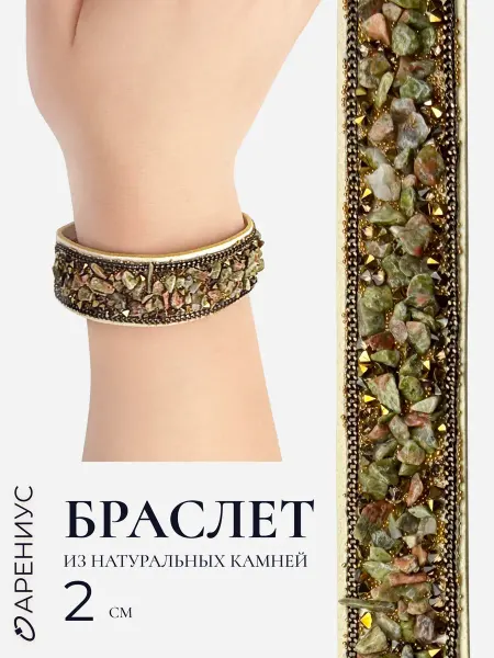 Арениус Браслет из натуральный камней