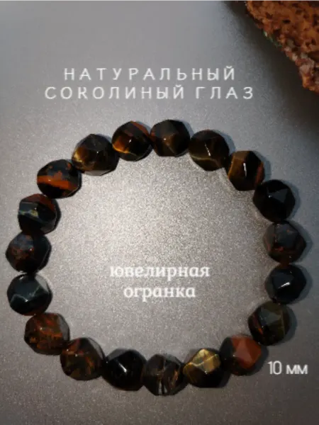 Браслет из натуральных камней соколиный глаз