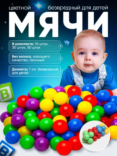 Мячи для сухого бассейна, цветные мячи, детские мячи, пластиковые шарики