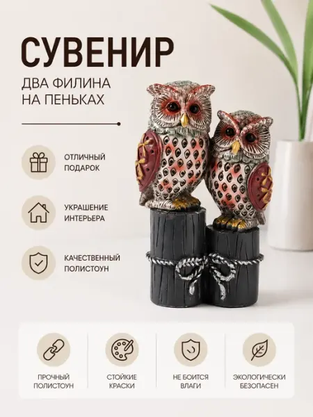 Статуэтка для интерьера Два филина на пенечках