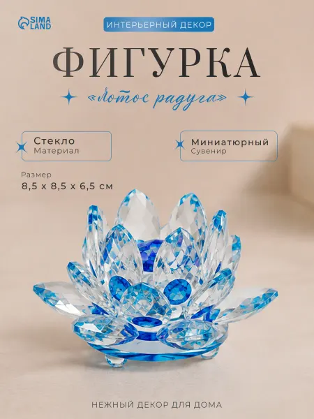Сималенд Декор фигурка лотос для интерьера