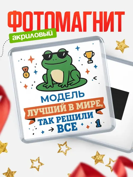 КлассныеШтучки Магнит прикольный жаба в очках лучший Модель подарок коллеге