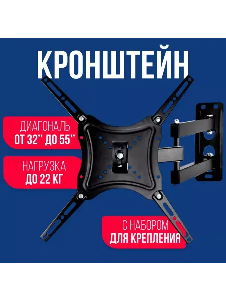 СкороПридет Кронштейн для телевизора на стену 32-55 до 22кг