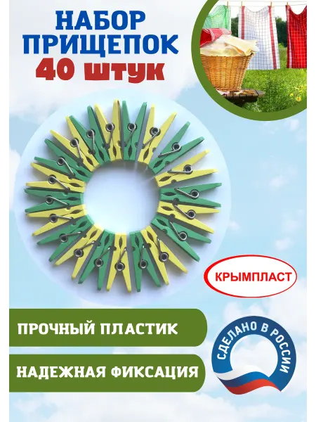 КРЫМПЛАСТ Прищепка пластиковая Мини 40 штук