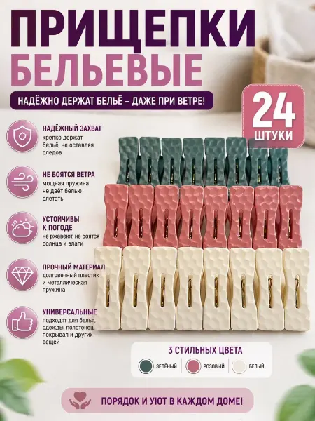 ШСД Прищепки бельевые уличные прочные пластиковые