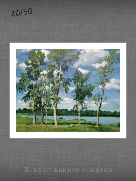 Past_today "На озере", Грабарь И. Э. (искусст.полотно, 40х50 см)