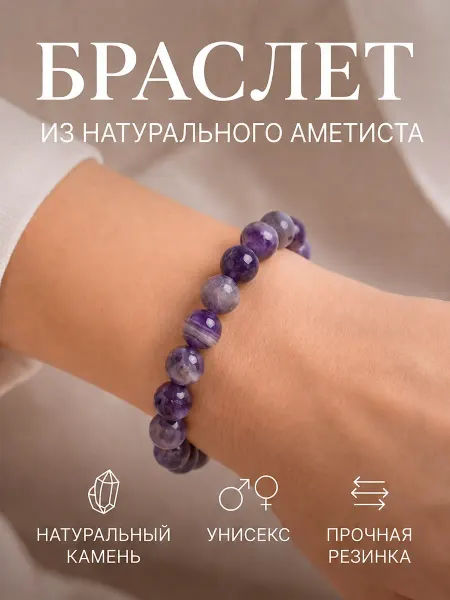 Браслет из натурального Аметиста
