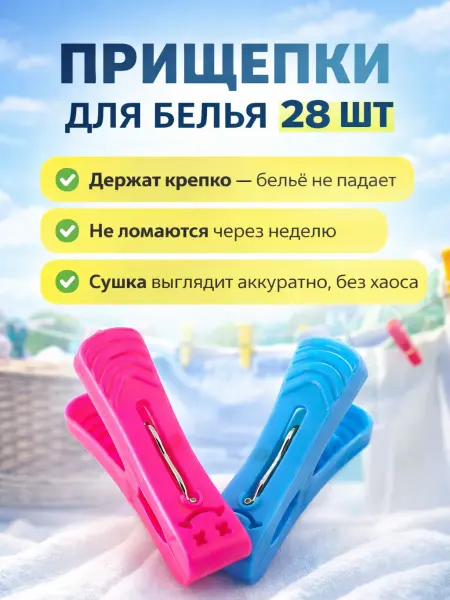 ASTRUM Прищепки для белья пластиковые