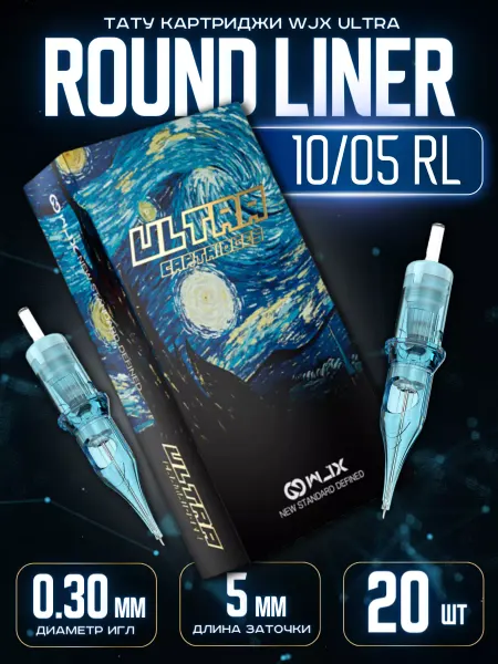 WJX Картриджи для тату и татуажа ULTRA 10 05RL (0.30 мм)