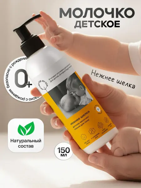 Brand For My Son Молочко детское увлажняющее для тела 0+