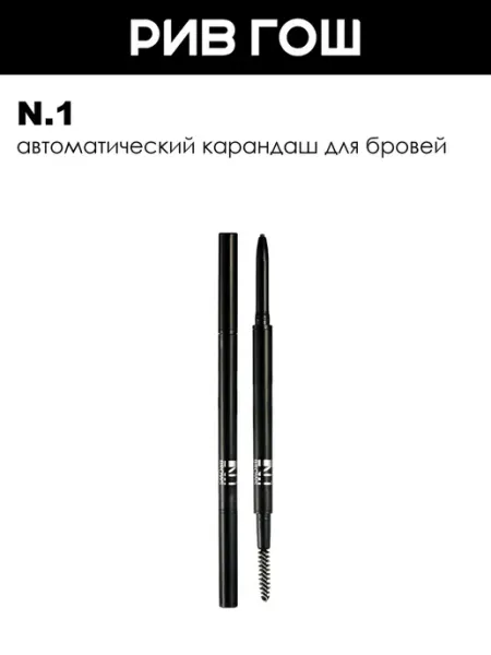 N.1 Карандаш для бровей автоматический 009 г 03