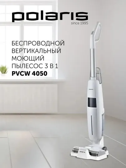 Вертикальный моющий пылесос Polaris PVCW 4050