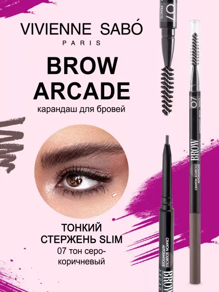 VIVIENNE SABO Карандаш для бровей серо-коричневый Brow Arcade тон 07