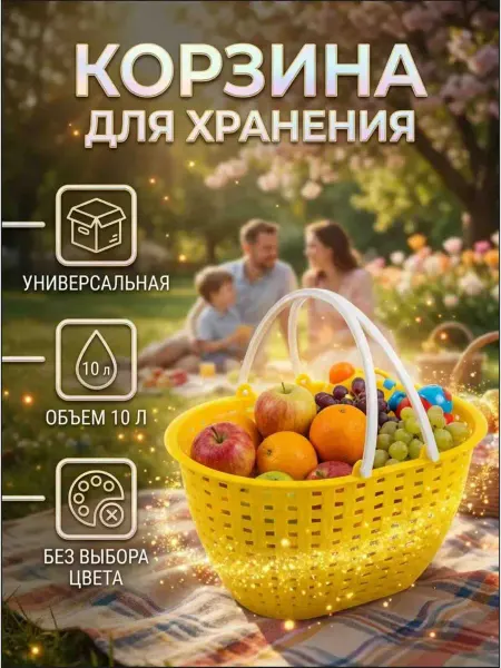 Уют Тайм Корзинка пластиковая 10 литров без выбора цвета