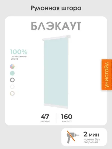 УНИСТАЙЛ Рулонная штора 47x160 на окна, 100% блэкаут, бирюзовый