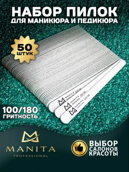 MANITA PROFESSIONAL Пилка для ногтей 100-180 мини