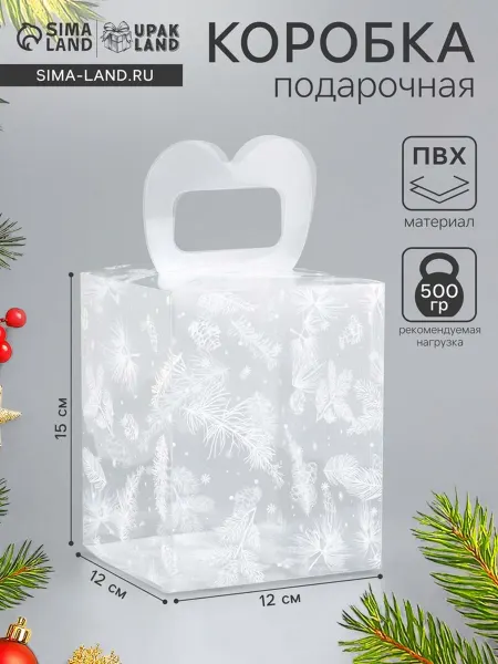 UPAK LAND Подарочная коробка новогодняя 12х12х15 см ПВХ, 5 шт
