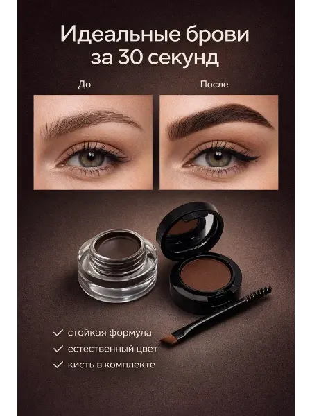 15Р Помадка для бровей коричневая с кисточкой 2в1